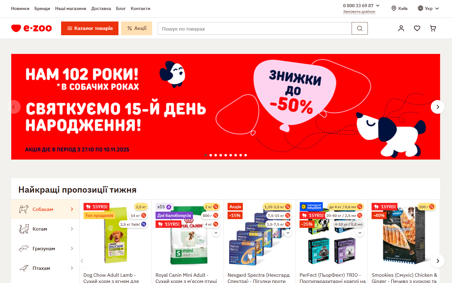 E-zoo промокоди та знижки